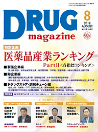 Drug magazine最新号表紙